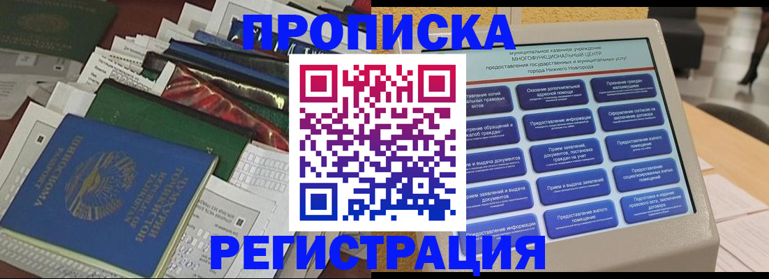 миграционный учет в Рыбном