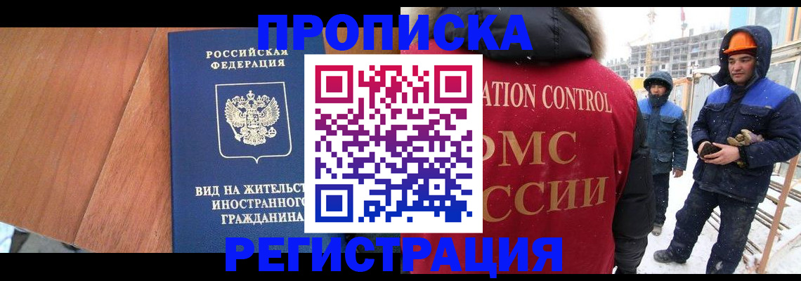 прописка штамп в Рыбном